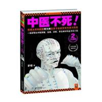 正版新书]中医不死2(大结局)罗萌9787539943718