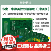 [新东方店]书虫牛津英汉双语读物全套盒装(升级版)共146册小学中学高中初中英语阅读训练书籍辅导书中考高考小升初提分