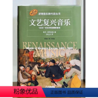[正版]文艺复兴音乐--1400-1600年的西欧音乐