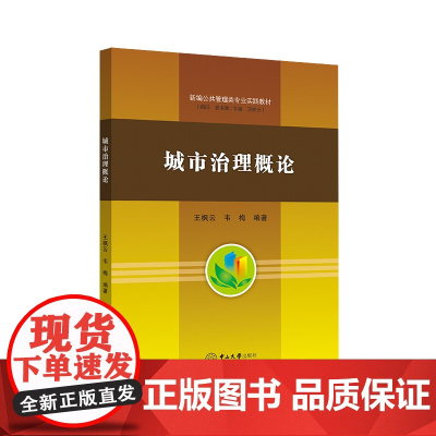 城市治理概论
