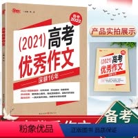 [正版]高考作文 备考2022年高考作文满分之路作文大全作文素材解读议论文记叙文提分提优专项训练语文高一二三高考学习复