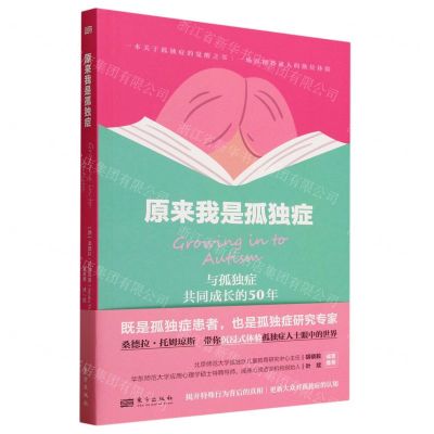 [N]原来我是孤独症-9787520737395