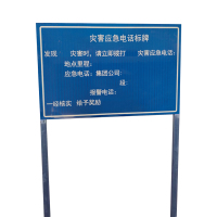 美鸿CMHEE 灾害应急电话标牌(含立柱)