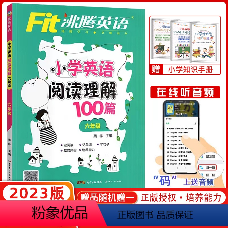 [正版]2023版沸腾英语六年级小学英语阅读理解100篇六年级小升初阅读理解100篇小学毕业升学使用六年级英语阅读理解