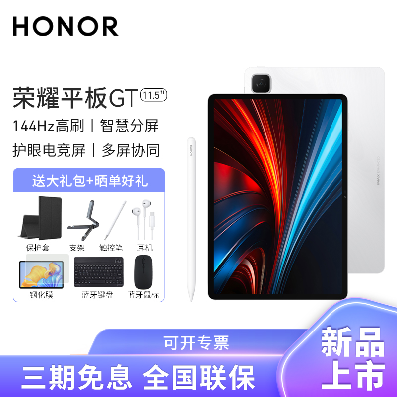 [套餐]HONOR/荣耀平板GT 11.5英寸2.8K高清护眼电竞屏网课AI学习办公游戏平板电脑 8+128GB[WiFi版]冰晶白+原装笔