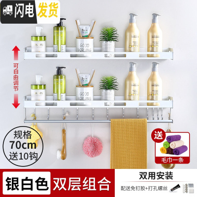 三维工匠墙上免打孔卫生间置物架壁挂式厕所黑色浴室毛巾架洗衣机收纳用品 [银色]70CM双层浴室置物架