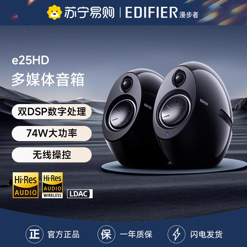 EDIFIER/漫步者e25HD多媒体音箱HIFI级高音质电脑电视音响家用2.0 太空黑