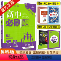 高中必刷题化学鲁科版 [正版]高中选择性必修一化学鲁科版
