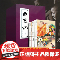 [正版]西游记连环画红函装20册64开 老版重印四大名著小人书全套中国古典小说儿童故事绘本学生课外读物上海美术出版社