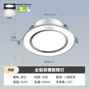雷士照明NVC LED铝材筒灯 4W超薄铝材嵌入式筒灯 简约现代客厅过道氛围装饰灯