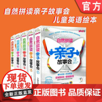 套装 正版 安妮花 自然拼读亲子故事会 1至5级 共5册 爱拼点读 拼读规则 小学英语教材 幼儿园课本 儿童绘本读物