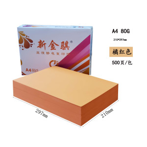 新金骐 桔红色 A4 80g