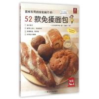 正版新书]52款免揉面包(日)藤田千秋|译者:何凝一9787502052843