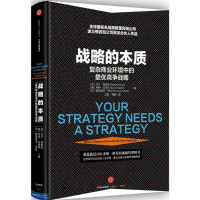 醉染图书战略的本质9787508662282