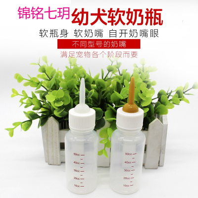狗狗奶瓶 猫奶瓶 泰迪金毛萨摩比熊宠物幼犬新生 小软奶嘴