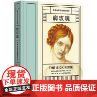 病玫瑰:疾病与医学插画的艺术(2024版) [英] 理查德·巴奈特 上海三联书店