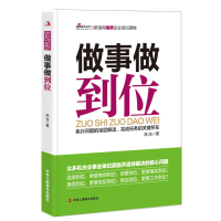 正版新书]做事做到位陈浩著9787515801292