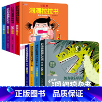 全8册-[第1辑]启蒙认知+[第2辑]幼儿科普 [正版]好玩的洞洞拉拉书0-1-2-3岁婴幼儿早教启蒙翻翻变变认知小百科