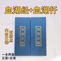 血湖真经血湖法忏折子本一本两册有标点