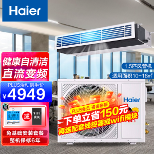 海尔/Haier 空调家用商用客厅一拖一1.5匹家庭中央直流变频隐藏式 冷暖型风管机智能控制[1.5匹KFRd-36NW