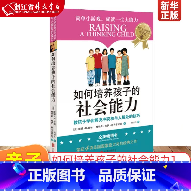 [全3册]如何培养孩子的社会能力1+2+3 [正版]如何培养孩子的社会能力123 青春期教育社交能力提升好妈妈孕