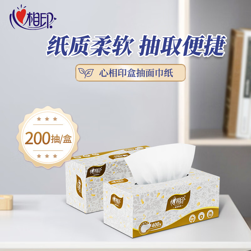 心相印 盒装抽纸2层200抽*9盒面巾纸餐巾纸硬长款商务用纸3提 D200