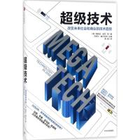 正版新书]超级技术:改变未来社会和商业的技术趋势梅琳达·盖茨9