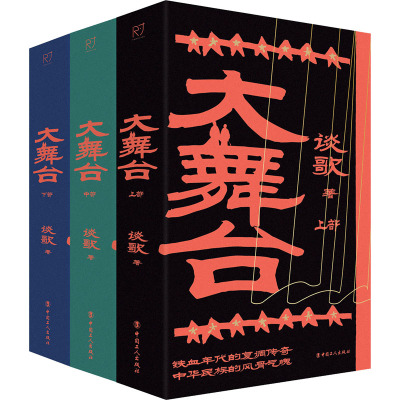 大舞台