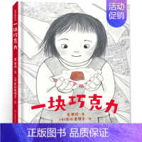 一块巧克力 [正版]说学逗唱二十四节气:清冬见远山 二年级 百班千人大阅小森 小学生课外书必读书籍 上海少年儿童出版社K