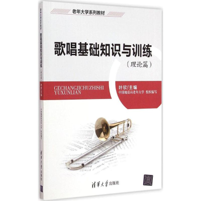 醉染图书歌唱基础知识与训练978730559