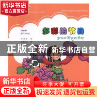 正版 多彩的节日:汉藏对照 王静,萨日朗 青海人民出版社有限责任