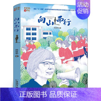 向山而行 [正版]五年级6册百班千人共读书浅的绿深的绿+走过两个月亮+闪闪发光的心愿+空气是免费的+向山而行+绿光芒小学