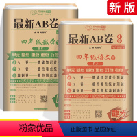 北师版 语数2本 小学四年级 [正版]AB卷四年级下册试卷全套语文人教版+数学北师大版同步练习册专项训练练习题小学4年级