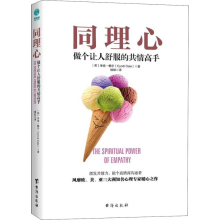 醉染图书同理心9787516820056