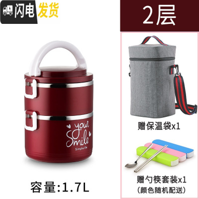 三维工匠304不锈钢多层保温饭盒大容量手提学生4上班族3便当盒2保温桶饭桶 酒红色2层1.7(送保温袋餐具)