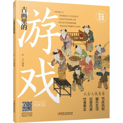 [M]古画里的游戏-9787548079194