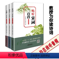 [正版]全3册 宋词三百首+唐诗三百首+元曲三百首一 二 三四五六年级课外书小学生书籍儿童故事书长安诗选长安三万里