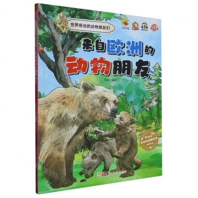 [N]来自欧洲的动物朋友(精)/世界各地的动物朋友们-9787558335532