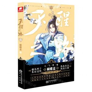 [N]天醒之路(8)-9787552567113