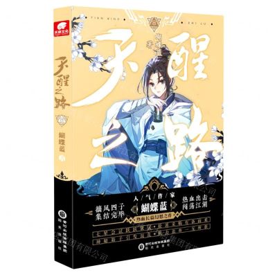 [N]天醒之路(8)-9787552567113