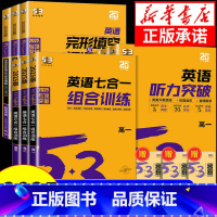 高中英语听力突破[ 高二] 高中通用 [正版]2025版 53英语七合一组合训练5.3五三高考英语专项训练高一高二高考英