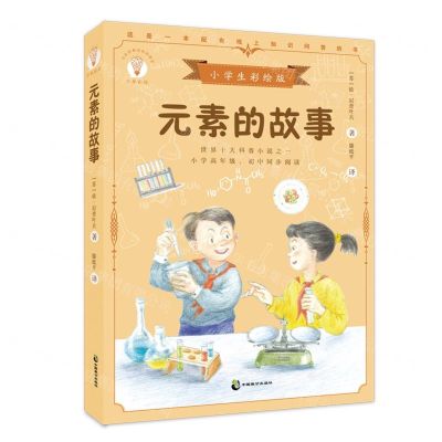 [N]元素的故事(小学生彩绘版)/少年知道-9787514518139