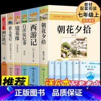 [配套人教版]七年级上册必读正版6册 [正版]骆驼祥子和海底两万里书原著老舍七年级下册必读课外书初中课外阅读书籍初一7下