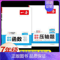 [套装2本]7年级压轴题+数学函数 [正版]七年级数学压轴题人教版 2025初中数学有理数方程初一七年级上册数学必刷题7