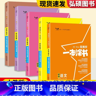 25版[]语数英物化5本 初中通用 [正版]2025新版初中物理语文英语化学政治地理生物七年级8八9九年级学霸笔记初