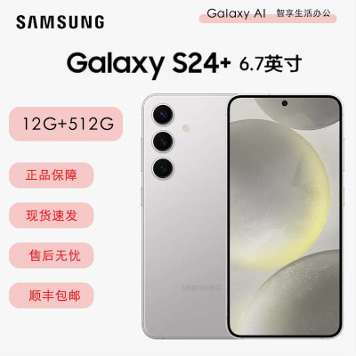 2024年新款 三星 Galaxy S24+ 6.7英寸 (SM-S9210) 12GB+512GB 移动联通电信全网通5G手机 双卡双待 雅岩灰 国际版 S24 +