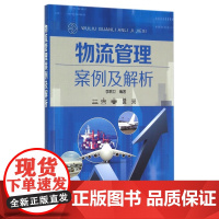 物流管理案例及解析