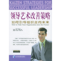 正版新书]领导艺术改善策略:如何引导组织走向未来(英)巴恩斯