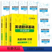 英语翻译基础 [正版]mti翻译硕士2025英语翻译基础考试指南211翻译硕士357翻硕考研真题解析词条分类448汉语写