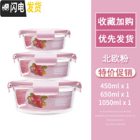 三维工匠高硼硅保鲜盒耐热玻璃饭盒微波炉碗玻璃保鲜盒便当盒冰箱收纳盒 北欧粉圆1050+650+450